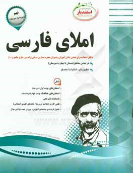 املای فارسی پایه نهم (دوره اول متوسطه)