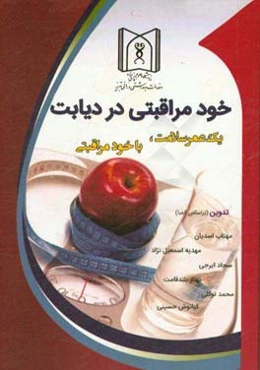 خودمراقبتی در دیابت