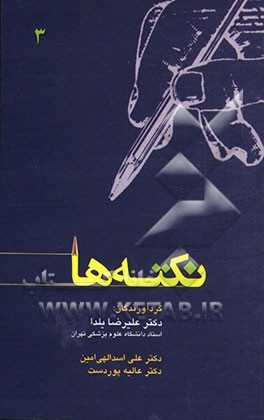 نکته‌ها 3
