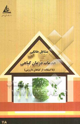 خدمات درمان گیاهی
