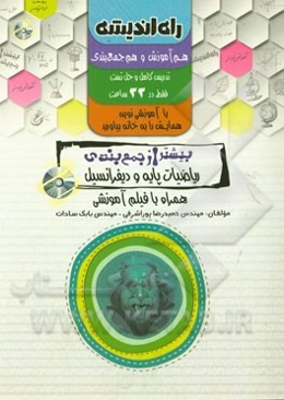 ریاضیات پایه و دیفرانسیل و انتگرال