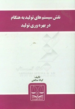 نقش سیستم‌های تولید به هنگام در بهره‌وری تولید