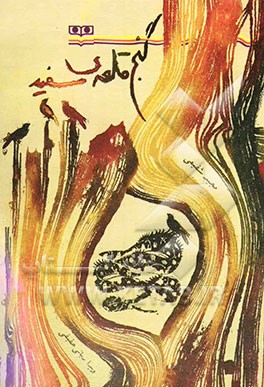 گنج قلعه‌ی سفید