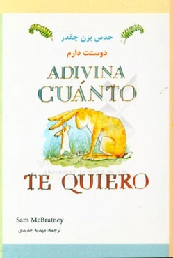 حدس بزن چقدر دوستت دارم