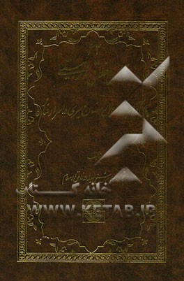 62 مجلس اخلاقی و تربیتی: اعمال و آداب ماه مبارک رمضان و اسرار نماز