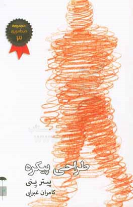 طراحی پیکره