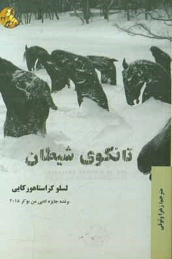 تانگوی شیطانی