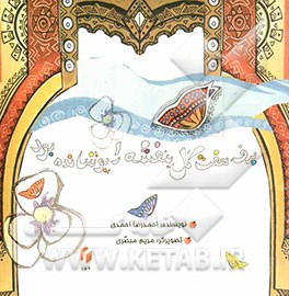 برف هفت گل بنفشه را پوشانده بود