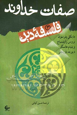 صفات خداوند