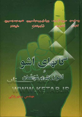 گاتهای اشو از اشو زرتشت سپنتمان