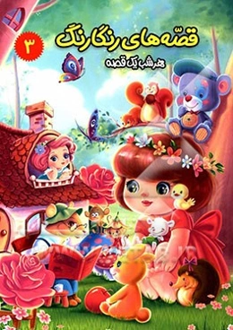 مجازات زنبور عسل و قصه‌های دیگر