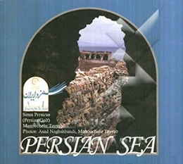 Journeys in Iran: Persian sea