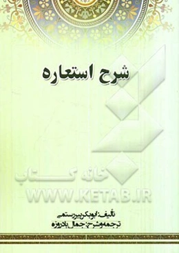شرح استعاره