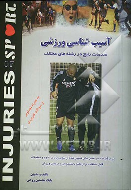 آسیب‌شناسی ورزشی