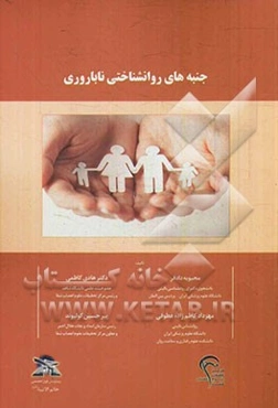 جنبه‌های روانشناختی ناباروری