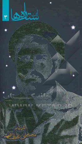 شهید مصطفی ردانی‌پور