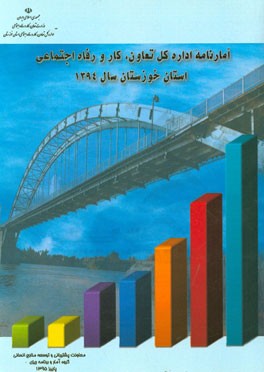 آمارنامه اداره کل تعاون، کار و رفاه اجتماعی خوزستان سال 1394