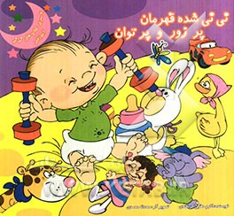 نی‌نی شده پریشون بیمار شده چه آسون