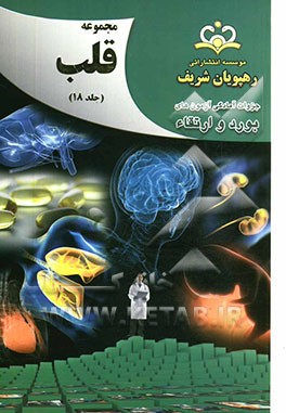 مجموعه قلب مرجع 92