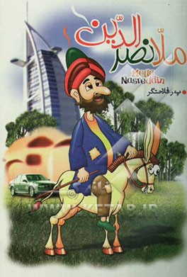 ملانصرالدین