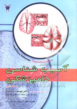 آسیب‌شناسی دامپزشکی (دستگاه عصبی