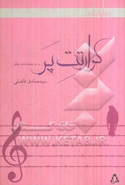 کوارتت پر و سه نمایشنامه‌ی دیگر