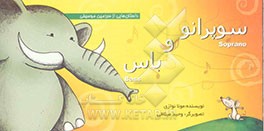 داستان‌هایی از سرزمین موسیقی: سوپرانو و باس