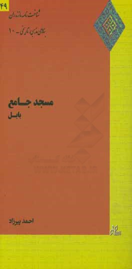 مسجد جامع بابل