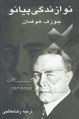 نوازندگی پیانو