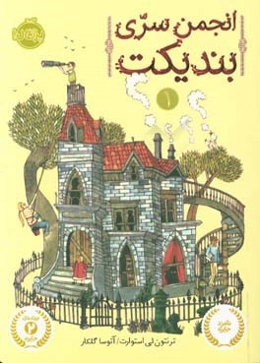 انجمن سری بندیکت