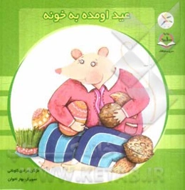 عید اومده به خونه