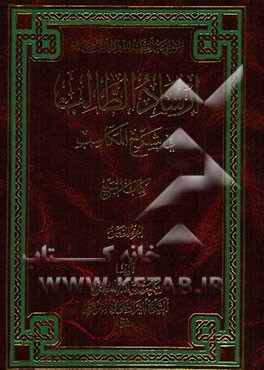 ارشاد الطالب فی شرح المکاسب: کتاب البیع