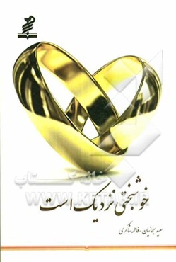 خوشبختی نزدیک است