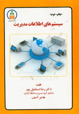 سیستم‌های اطلاعات مدیریت