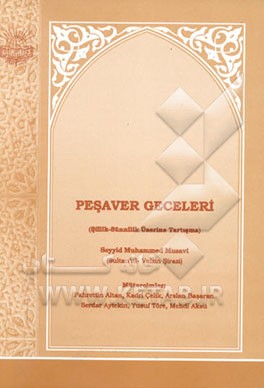 لیالی پیشاور باللغه الترکیه