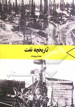 تاریخچه نفت