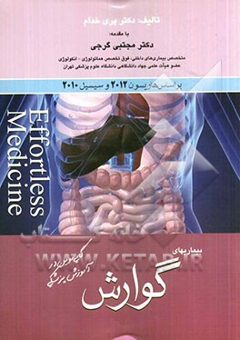 بیماری‌های گوارش