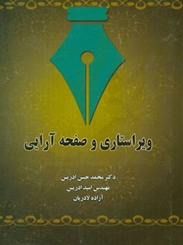 ویراستاری و صفحه‌آرایی