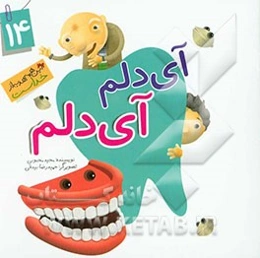 آی دلم آی دلم