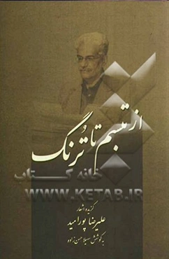 از تبسم تا ترنگ