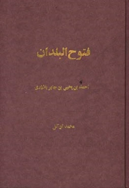 فتوح البدان