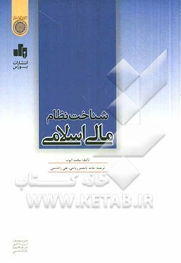 شناخت نظام مالی اسلامی