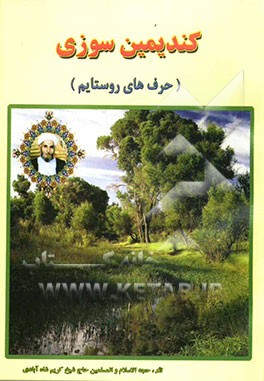 کندیمین سوزی