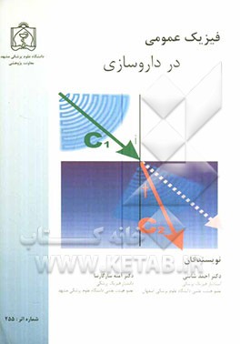 فیزیک پایه علوم پزشکی