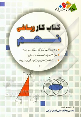 کتاب کار ریاضی پایه نهم