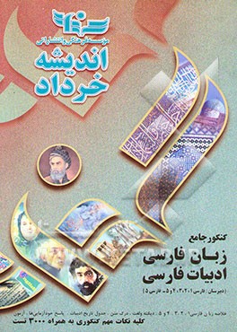 کنکور جامع زبان فارسی و ادبیات فارسی (دبیرستان