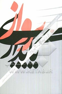 از پایداری تا پرواز: گفت‌و‌گو با شاعران معاصر درباره شعر مقاومت اسلامی