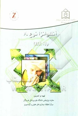 آنفلوانزای نوع A