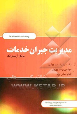 مدیریت جبران خدمات