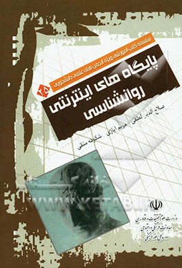 پایگاههای اینترنتی روانشناسی